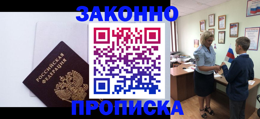 прописка для работы в Сегеже